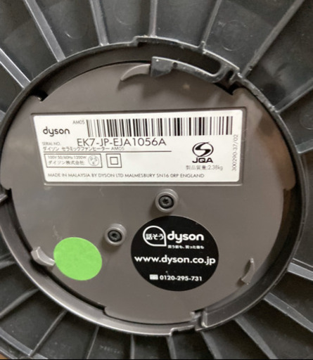 dyson HOT&COOL AM05  dyson ダイソン  セラミックファンヒーター 