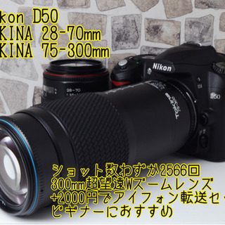 S数2566回●極上級●300mm超望遠Wズーム●ニコン D50 安心のゆうパック代引き発送！送料、代引き手数料無料！