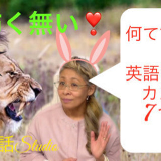 英会話初心者応援❣️英語で人生を変えよう❣️あなたも出来る❣️