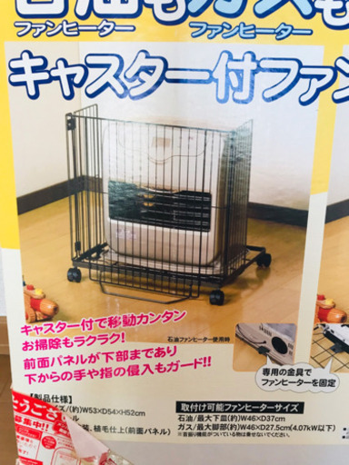【新品未使用】キャスター付き ファンヒーターガード