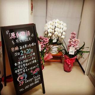 源氏物語を学びませんか？