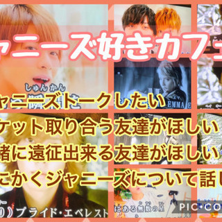 福岡のジャニーズ好きな方必見★2/1（土）19時〜■□■博多de...