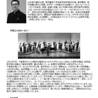 千葉ユンゲルハーモニーでは合唱団員を募集しています - 船橋市