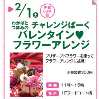 【300円でフラワーアレンジ】加古川グリーンモール
