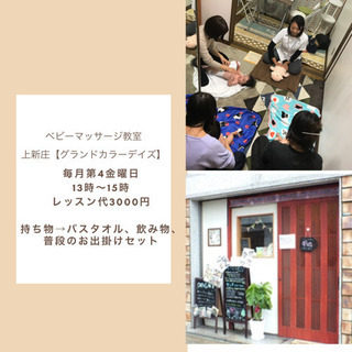 上新庄カフェ(グランドカラーデイズ)でベビーマッサージ教室