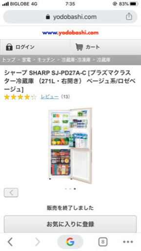 【23日受取必須】シャープ 271ℓ  2ドア プラズマクラスター冷蔵庫 SJ-PD27A-C