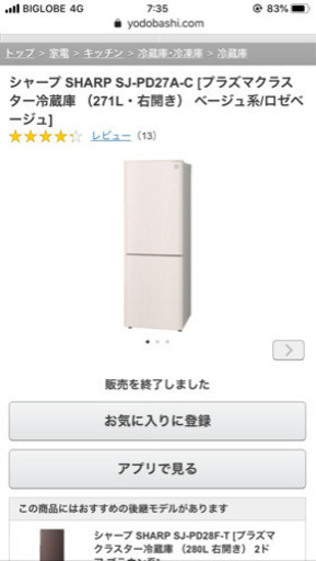 【23日受取必須】シャープ 271ℓ  2ドア プラズマクラスター冷蔵庫 SJ-PD27A-C