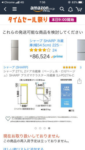 【23日受取必須】シャープ 271ℓ  2ドア プラズマクラスター冷蔵庫 SJ-PD27A-C