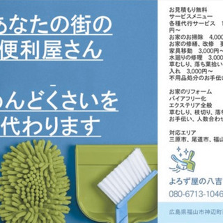 よろず屋の八吉