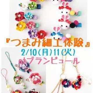いよいよ明日🌼明後日　大好評　つまみ細工体験