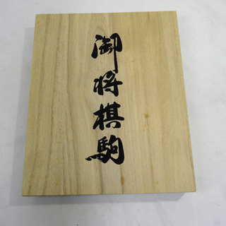 ◆将棋駒◆天王作　木箱付き　天然木　USED
