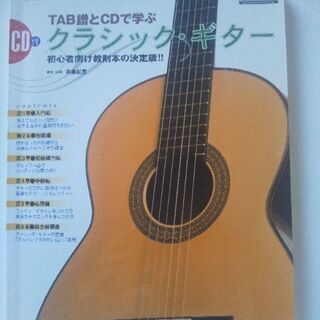 クラシックギター　教則本