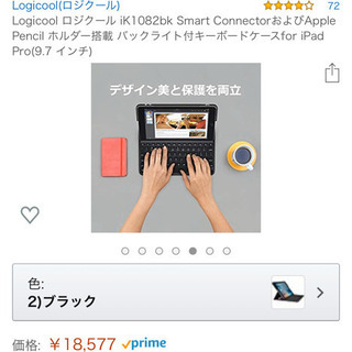 Logicool iPadpro9.7インチ用 キーボード