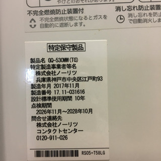 小型湯沸かし器 ノーリツ GQ530MW 都市ガス  の画像