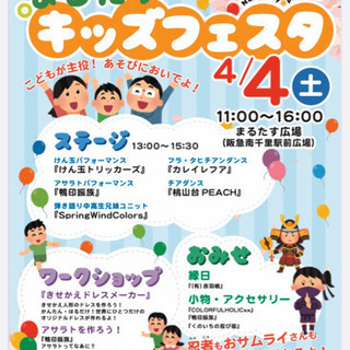 NRKparty☆presents 《まるたすキッズフェスタ》