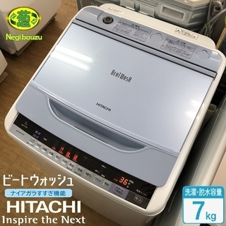 美品【 HITACHI 】日立 ビートウォッシュ 洗濯7.0㎏ 全自動洗濯機