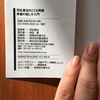 羽生さん将棋の本の画像