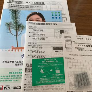 エコジョーズ（説明書追加）の画像