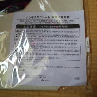 よりぞうミニトートバッグの画像