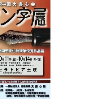 大書心会　丸山書道教室の画像