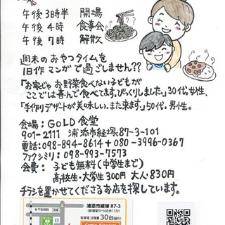 2月15日、子ども食堂やります。スタッフを募集します。