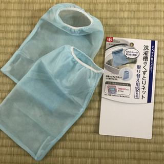 洗濯槽のくずとりネット