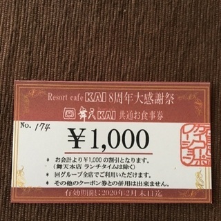 食事券