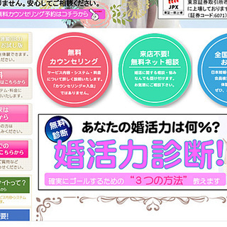 あなたの婚活力は何%？【無料婚活力診断】コーナー新設