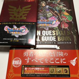 ドラゴンクエストⅪ Switch ゴージャス版　未使用　公式ガイドブック　未使用の画像