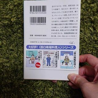 面白南極料理人*笑う食卓の画像