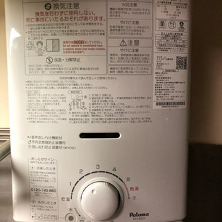 パロマ 瞬間湯沸かし器