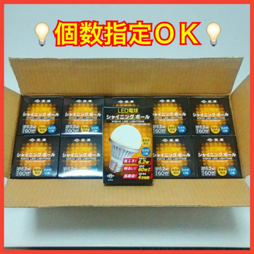 個数指定ＯＫ LED電球 10個 e26 シャイニングボール