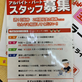 某飲食店でのパート・アルバイト募集の画像