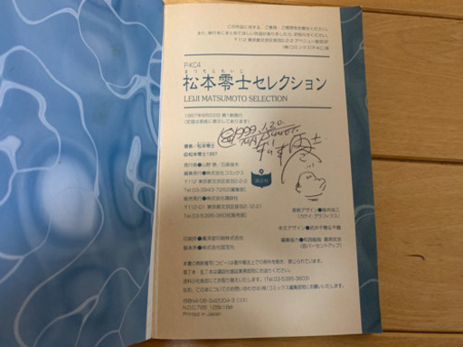 松本零士さん直筆サイン入り本