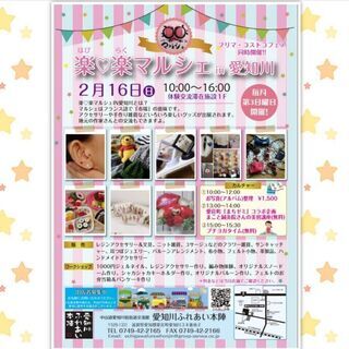 2月16日（日）毎月恒例の和室マルシェ★ハピラクマルシェ開催！