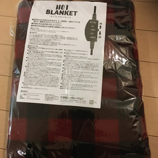 あげます！新品ホットブランケット