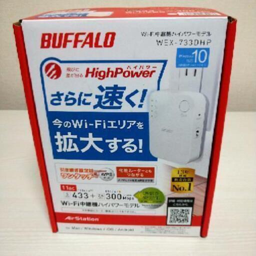 バッファロー　Ｗｉ−Ｆｉ中継機ハイパワーモデル　WEX―733DHP