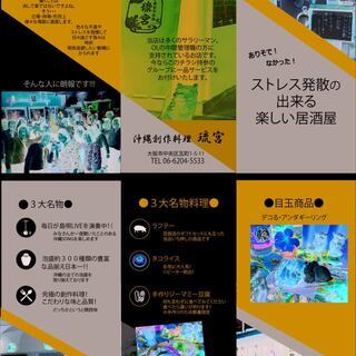 リニュールオープンの為！夜・スタッフ募集！！