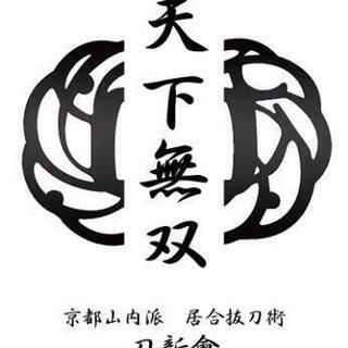❗居合を一緒にしませんか❗