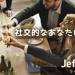 無料セミナー「社交的なあなたになるための英語」
