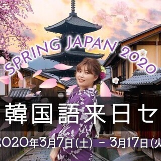 【名古屋】人気インフルエンサー・Daheeの韓国語セミナー202...