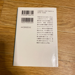 科学の扉をノックするの画像