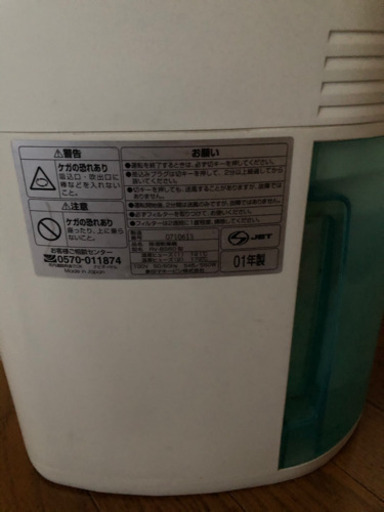 除湿乾燥機