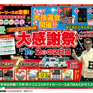 月々１万円リース大感謝祭