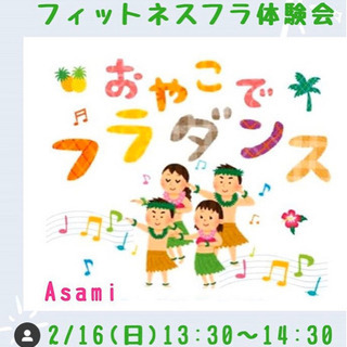 フィットネスフラ体験会