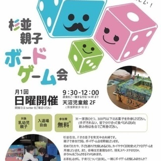 東京都杉並区で乳幼児親子向けボードゲーム会(2/16)の画像