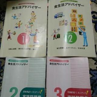 ユーキャン 食生活アドバイザーの本