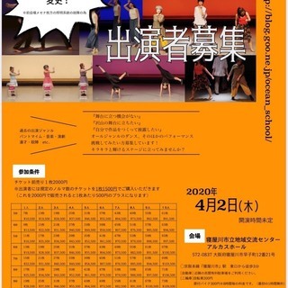 【寝屋川】オールジャンルイベント「ステージフェスタvol12」参...
