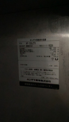 ホシザキ　業務用縦型冷凍庫　(HFー120LZT3) 2012年製