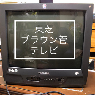 東芝ブラウン管テレビ